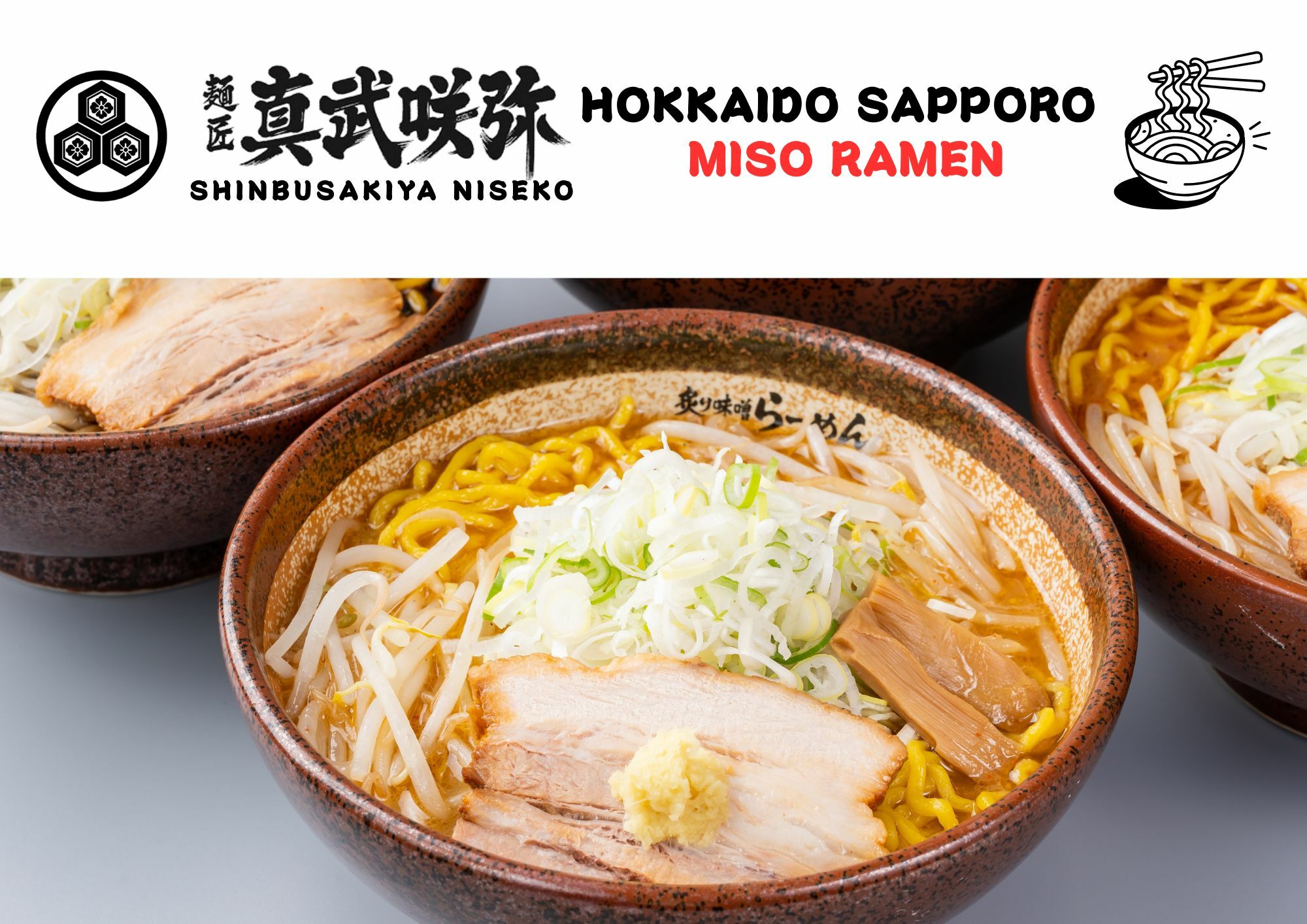 札幌味噌ラーメン 麺匠真武咲弥 logo